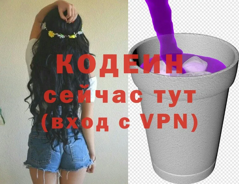 ссылка на мегу tor  Артёмовск  Codein Purple Drank  наркота 